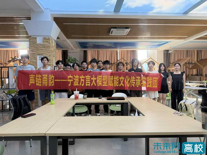 浙大宁波理工学院社会实践团：以数字实践探索方言传承新路径
